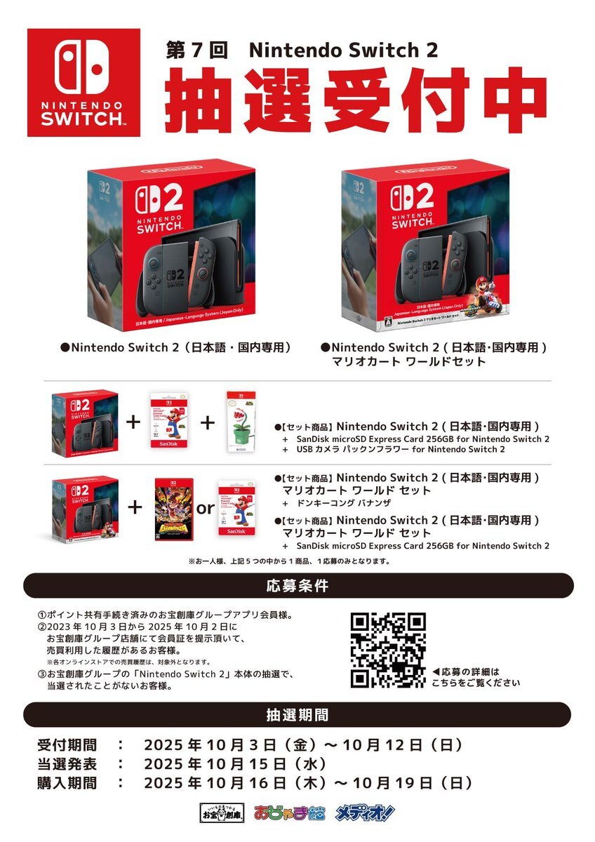 ニンテンドーswitch2 抽選」のYahoo!リアルタイム検索 - X（旧