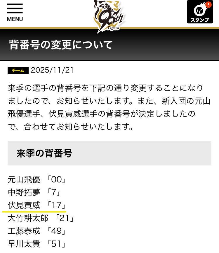 阪神新加入・伏見寅威、背番号17にファン驚きと期待