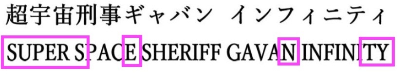 赤いギャバン発表！シャリバンとの関係に注目集まる