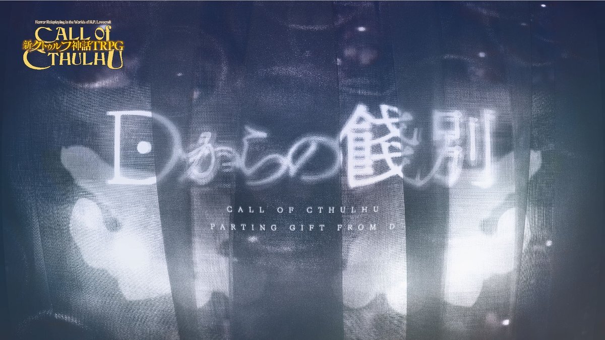 The k4sen Con 2025で「カタシロ」が開催！ディズムの新シナリオ発表に期待高まる