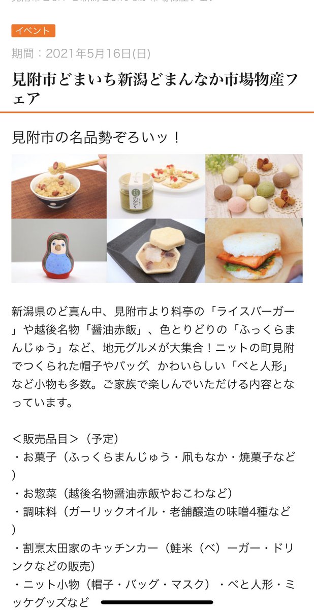 新潟ふるさと村 のtwitter検索結果 Yahoo リアルタイム検索