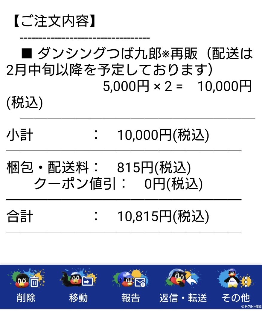 ダンシングつば九郎、販売開始直後に完売！ファンは再販を願う(2025/12