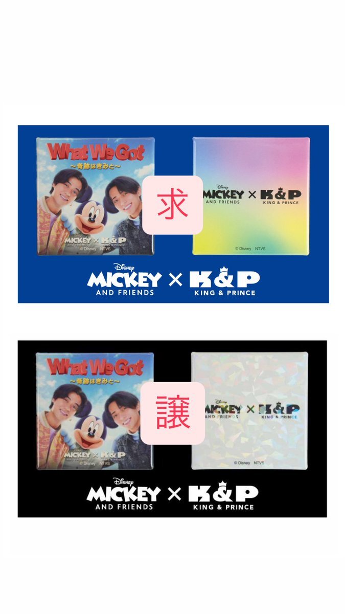 キンプリグッズ」のYahoo!リアルタイム検索 - X（旧Twitter）を