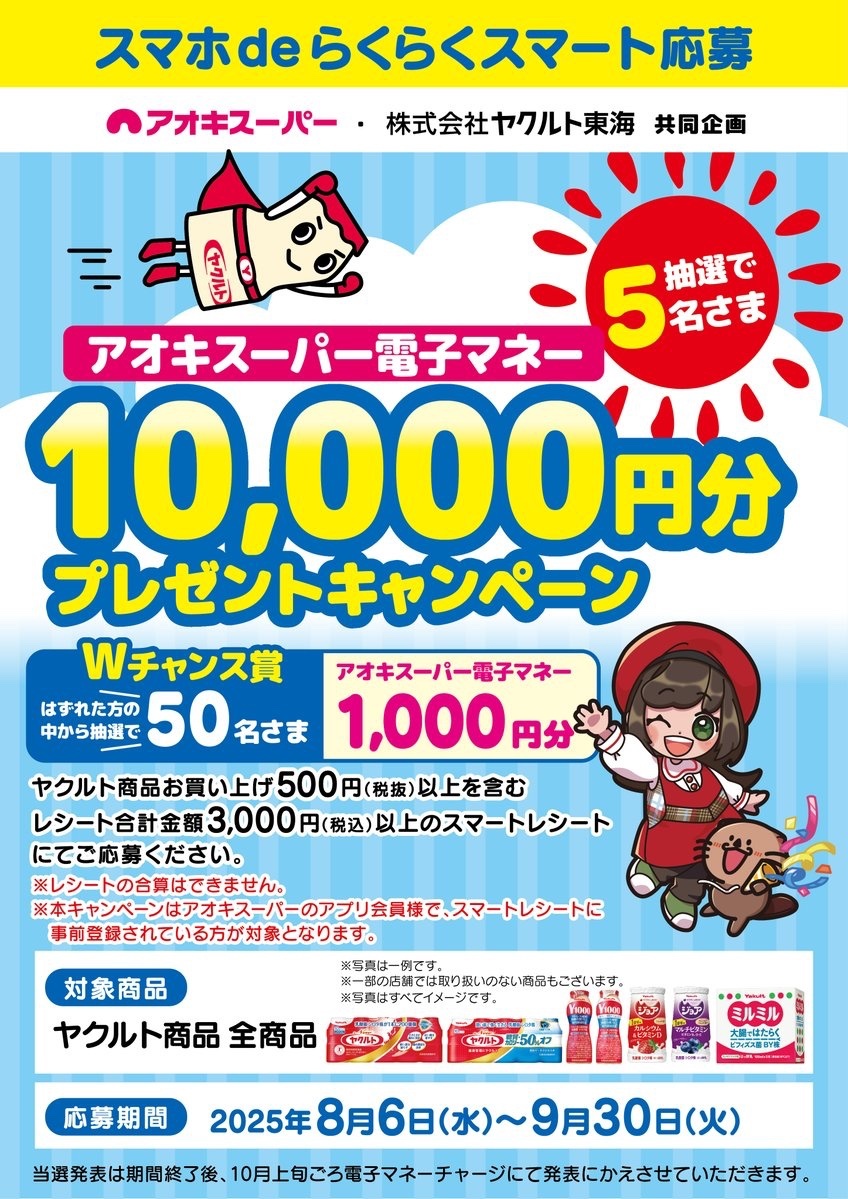 ヤクルトマンです！3/22まで ヤクルトマン