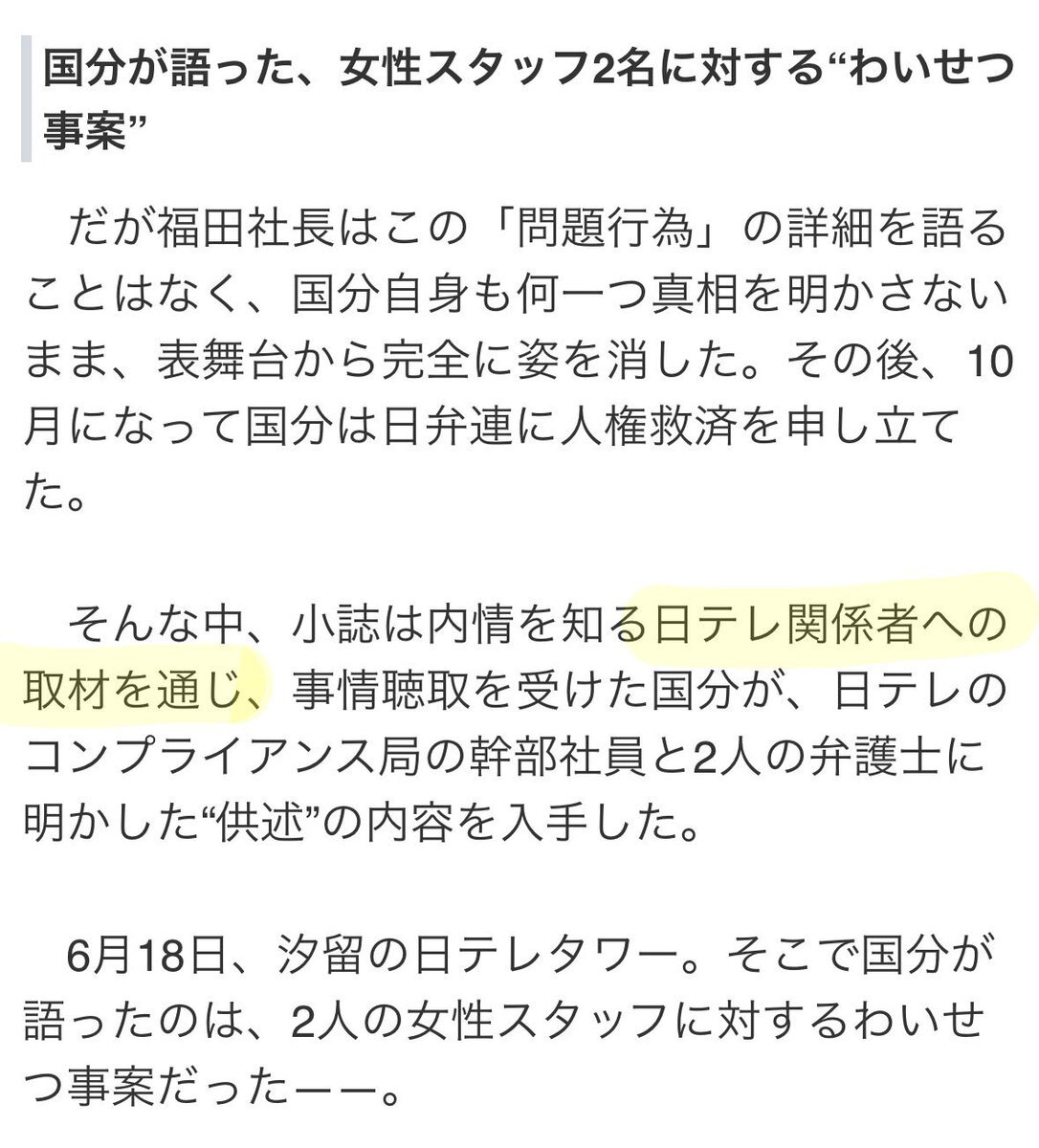 国分太一氏と日テレ、問題の真相究明を求める声