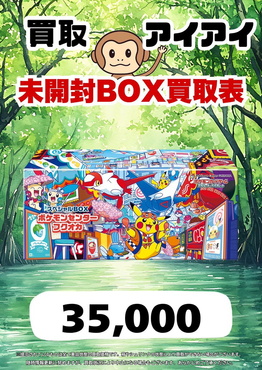 【本日発送】ポケモンセンター　フクオカ 本日発送可！【新品・未開封】 ポケモンセンターフクオカ