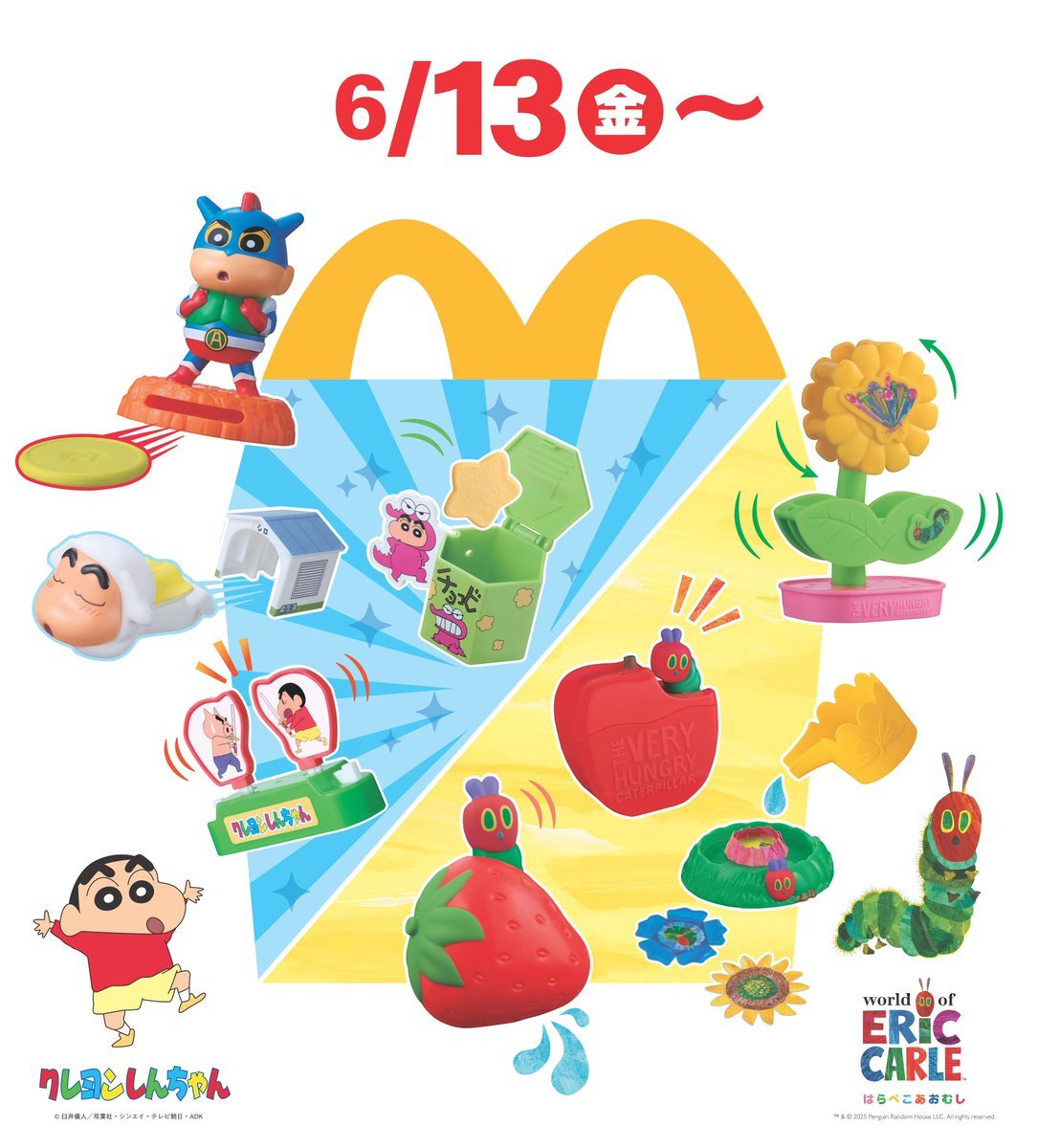 全国のチェーン店情報『マクドナルド ハッピーセット おもちゃ