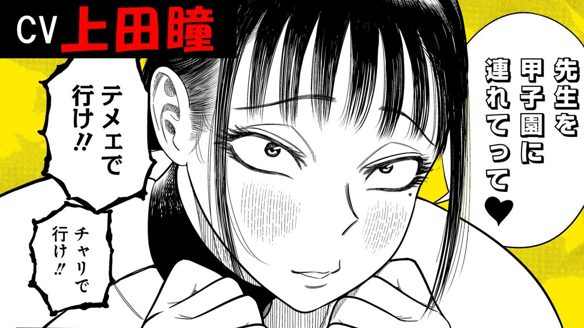 上田瞳さんが声を担当する阿川先生、どんな声？