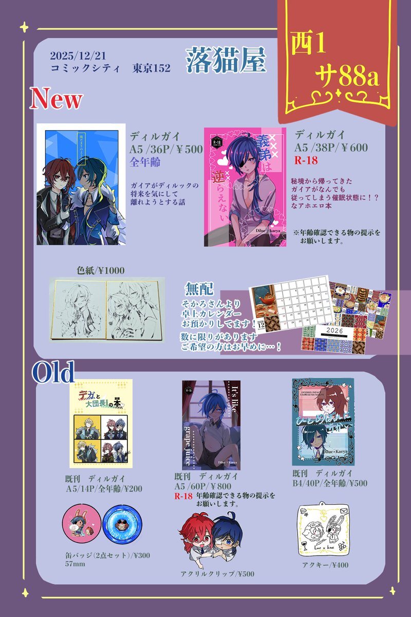 12月イベントに向けて、様々なSNS投稿者が緊張気味に準備万端！