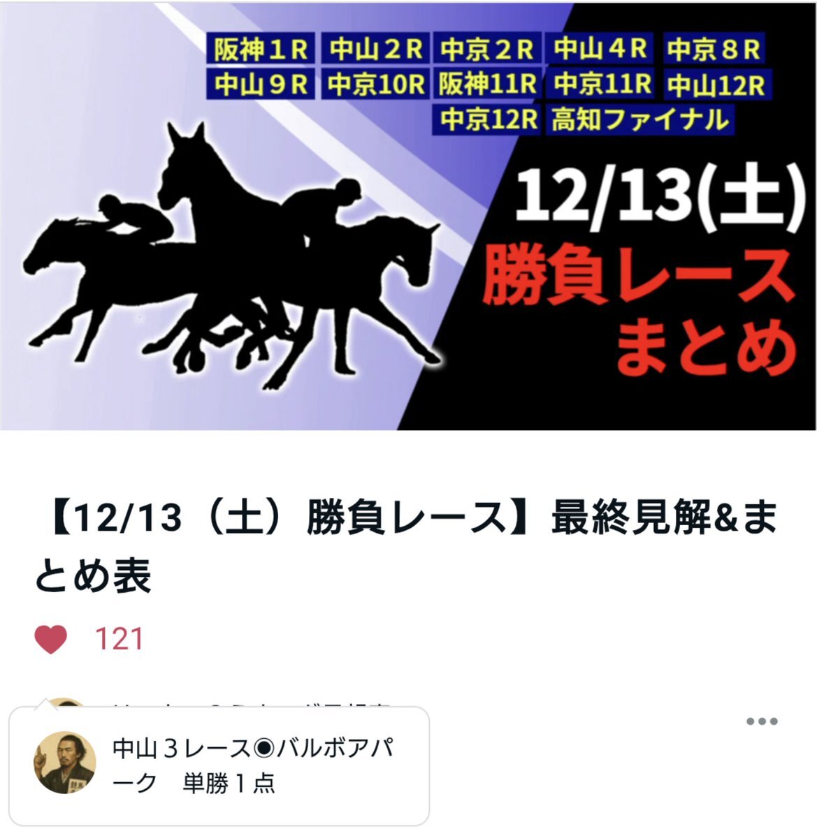 バルボアパーク、中山3Rで鮮やか逃げ切り！ファン歓喜