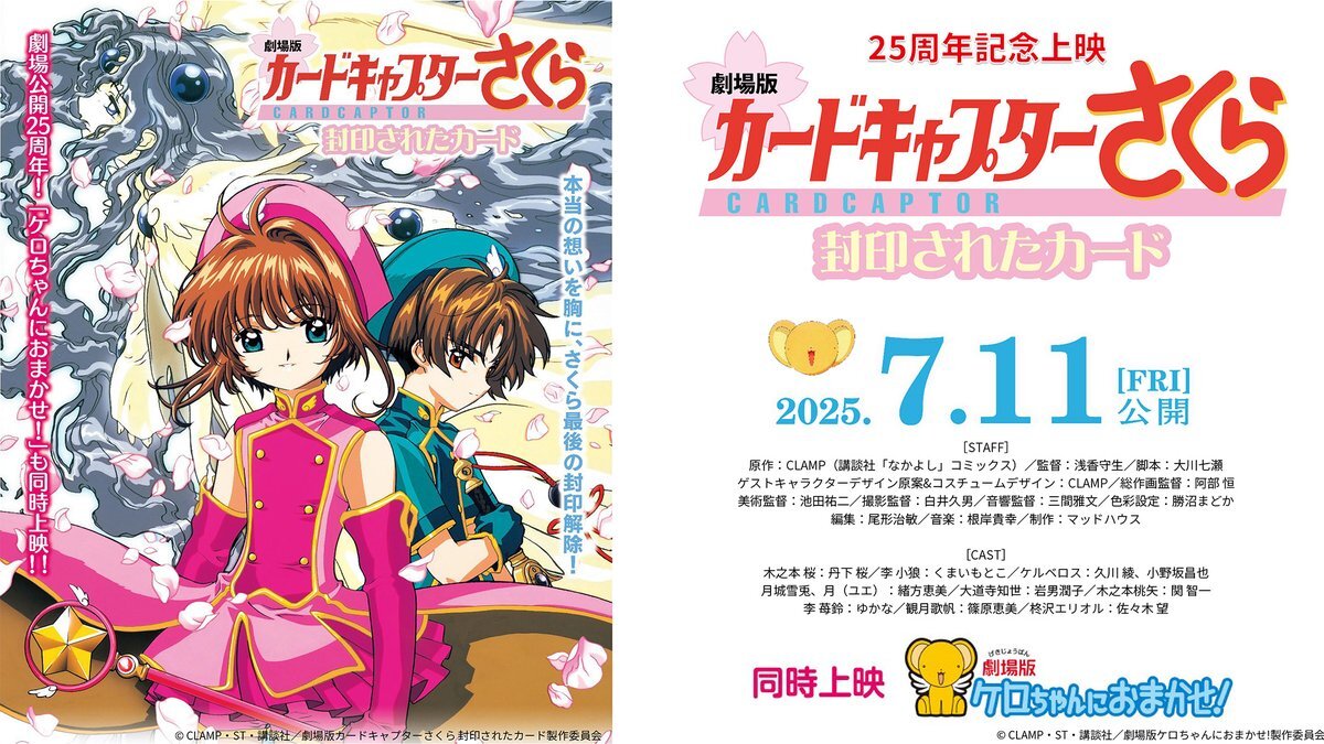 カードキャプターさくら 封印されたカード」のYahoo