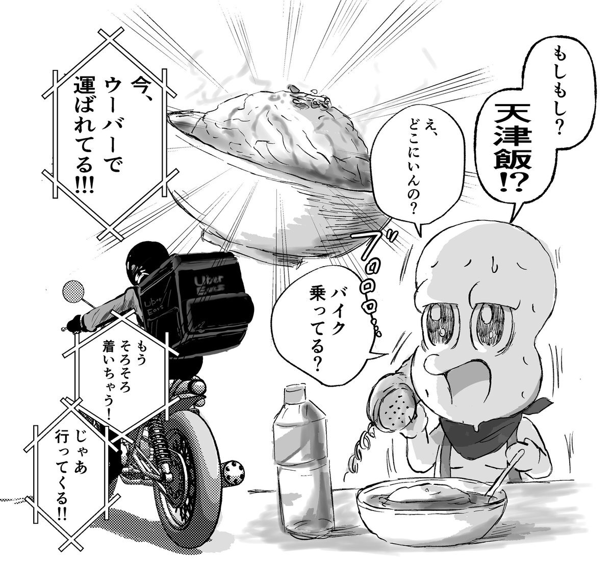 天津飯のザコディスクです。（ネタ） 天津飯のザコディスクです。（ネタ） 久しぶりの天津飯！！ 卵と