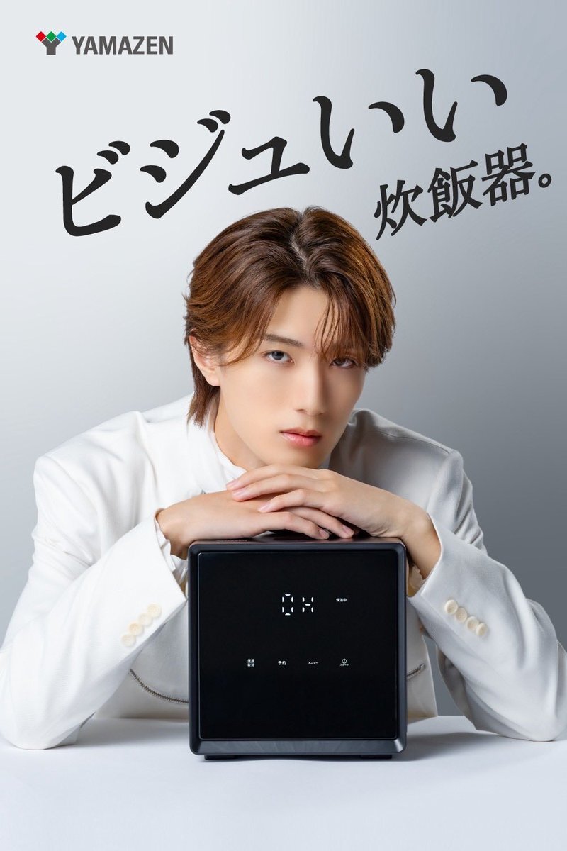 山善の新CM、ビジュアル重視の炊飯器が話題に？