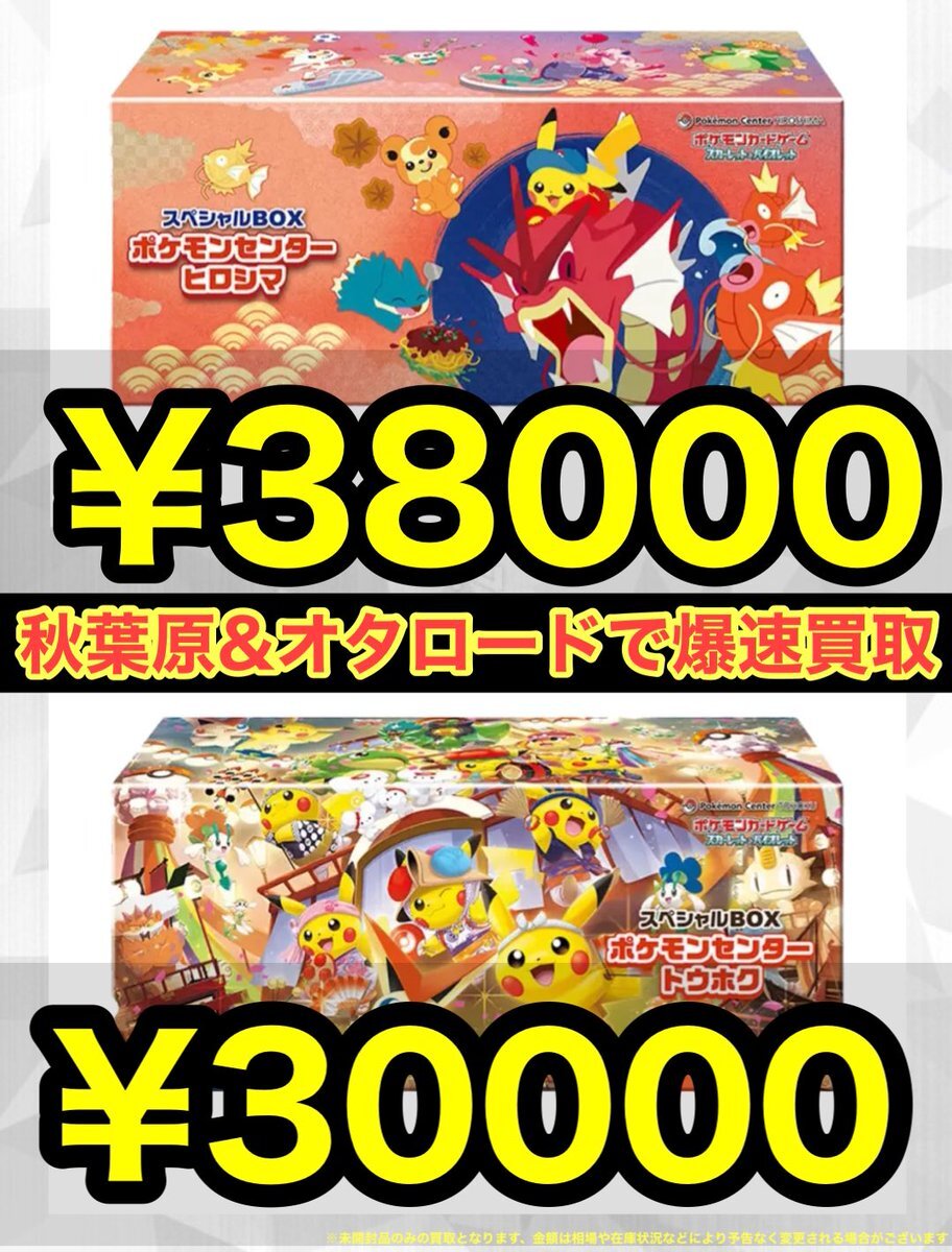 ポケモンセンター トウホク ヒロシマ マクドナルド ピカチュウ