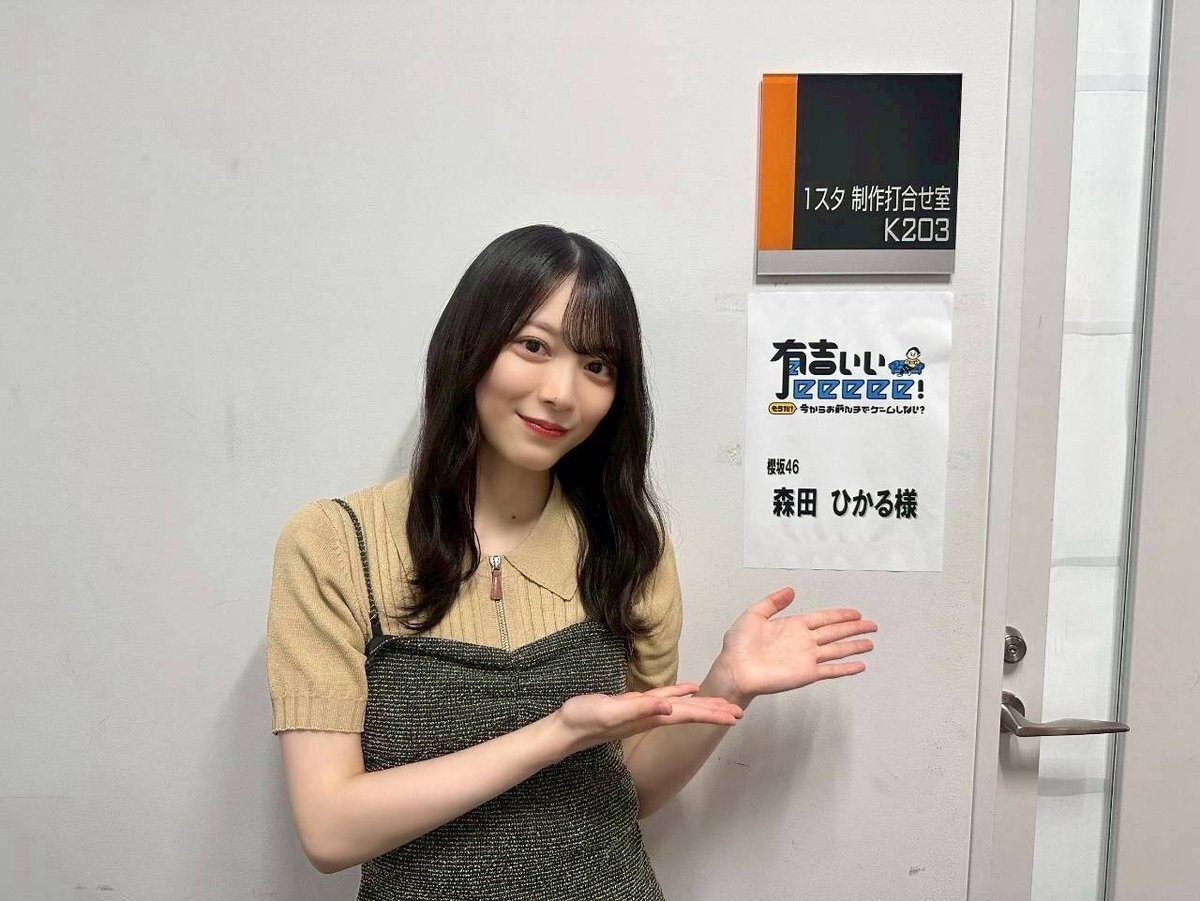 森田ひかる、ゲームに挑戦！有吉ぃぃeeeee！