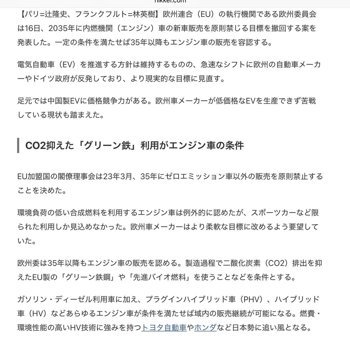 EU、エンジン車販売禁止を見直し条件付き容認へ 