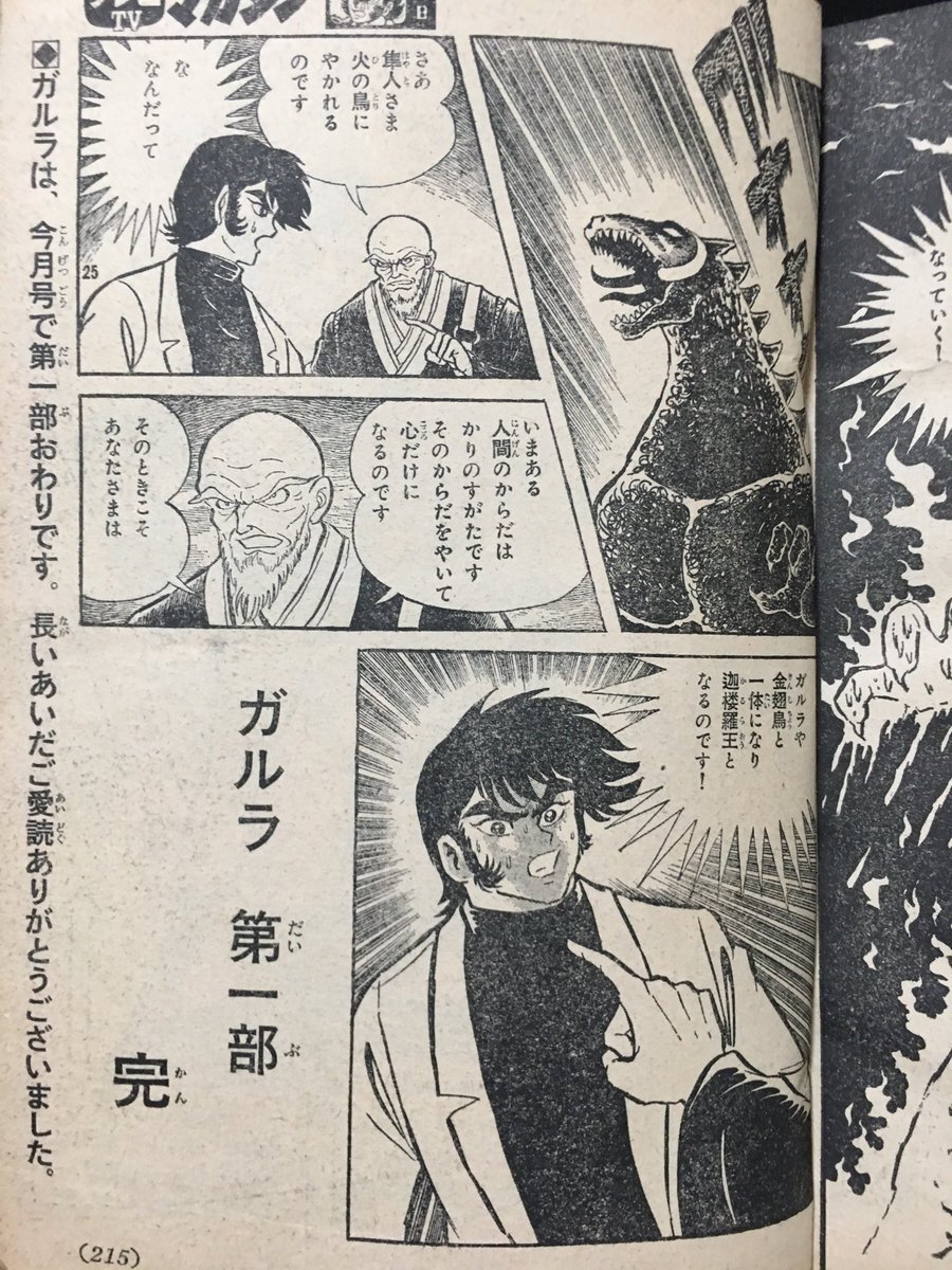 永井豪先生、旭日小綬章受賞！作品への影響は？