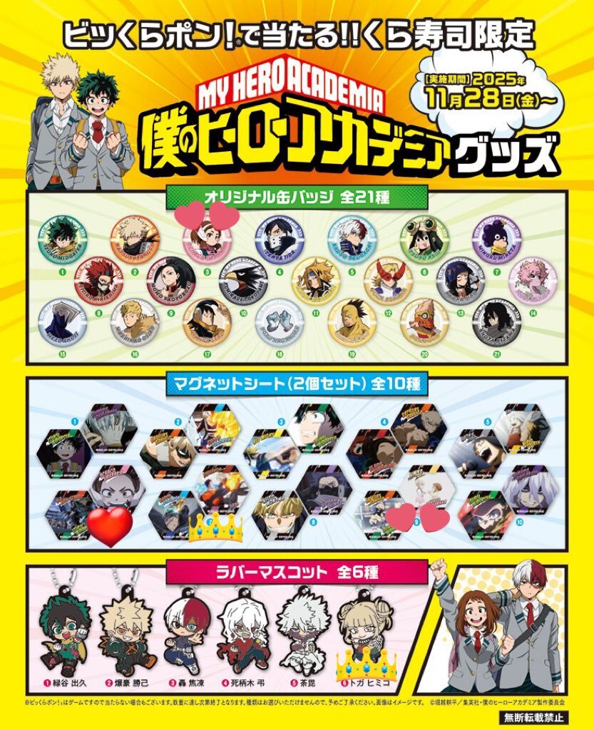 ヒロアカ×くら寿司 ビッくらポン交換・譲渡情報がSNSで盛り上がり