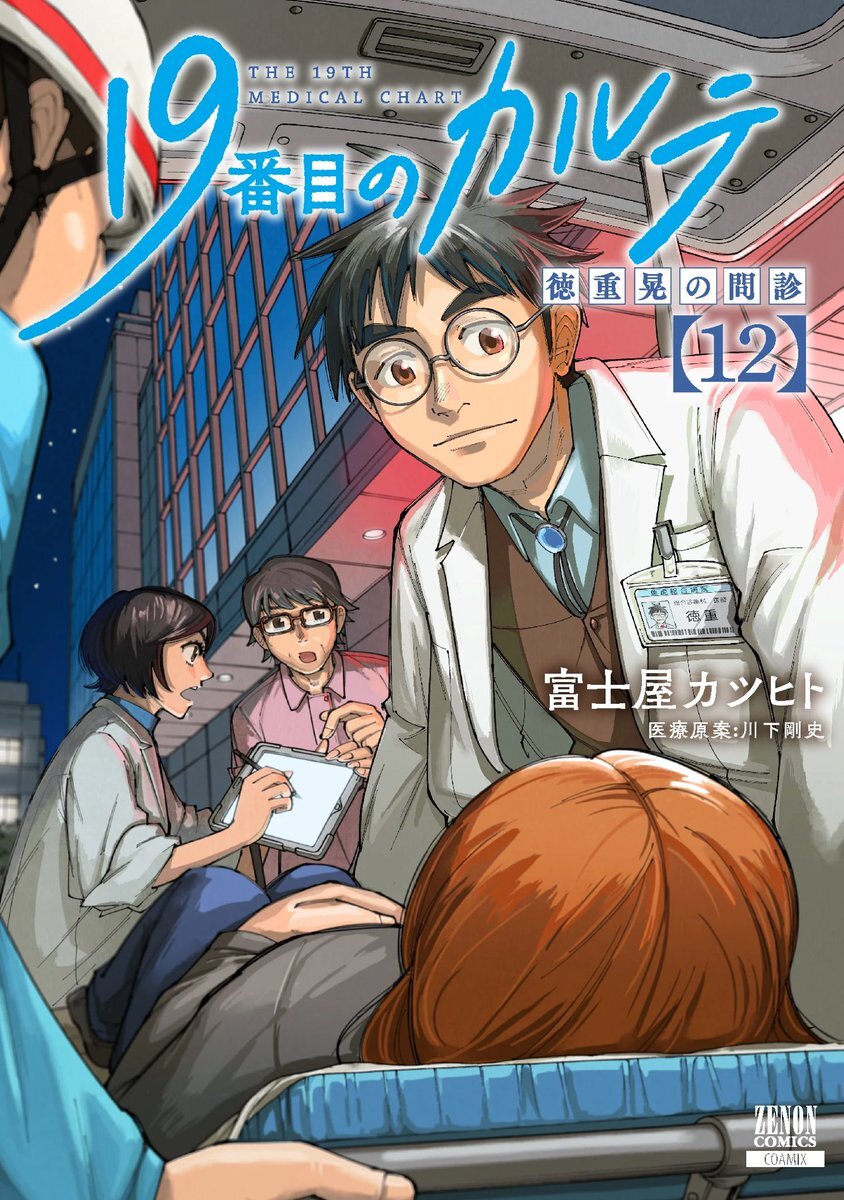 第3病院恋のカルテ　ポスター　当時もの 19番目のカルテ 徳重晃の問診」に関連する話題のポスト - Yahoo