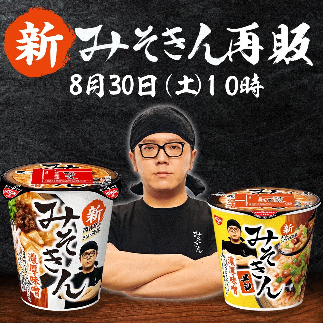みそきん 新品未開封　10個 2025年最新】みそきん再販の人気アイテム - メルカリ