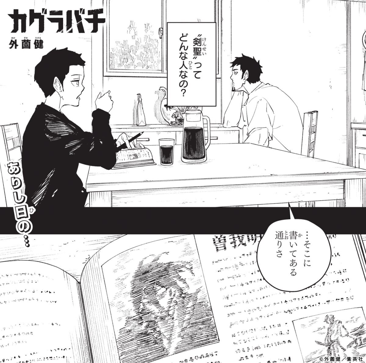 カグラバチ「剣聖」の思想に読者熱狂！今後の展開に期待