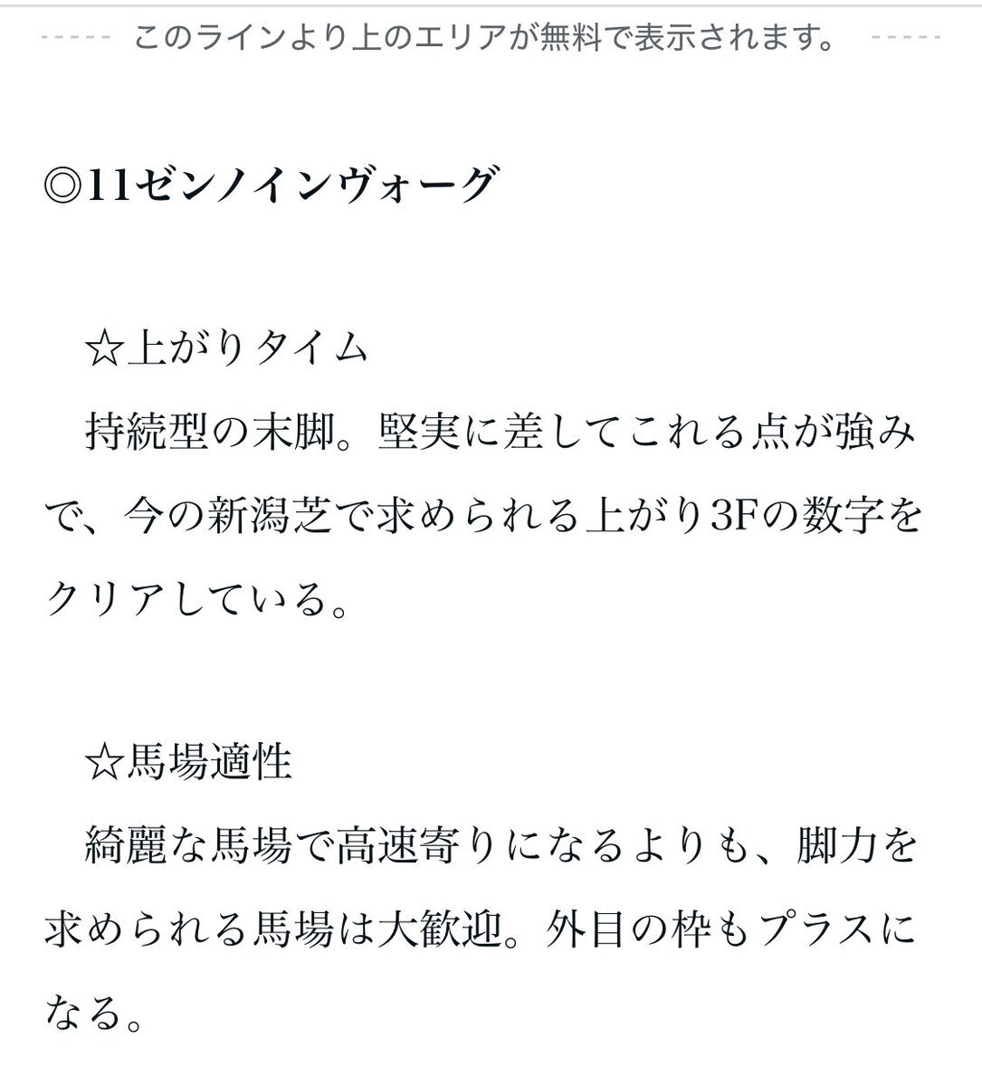 ジャンビが圧勝！新潟競馬で何が起きた？