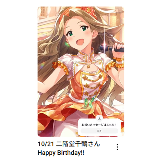 アイドルマスターの二階堂千鶴、どんな魅力でファンを魅了する？