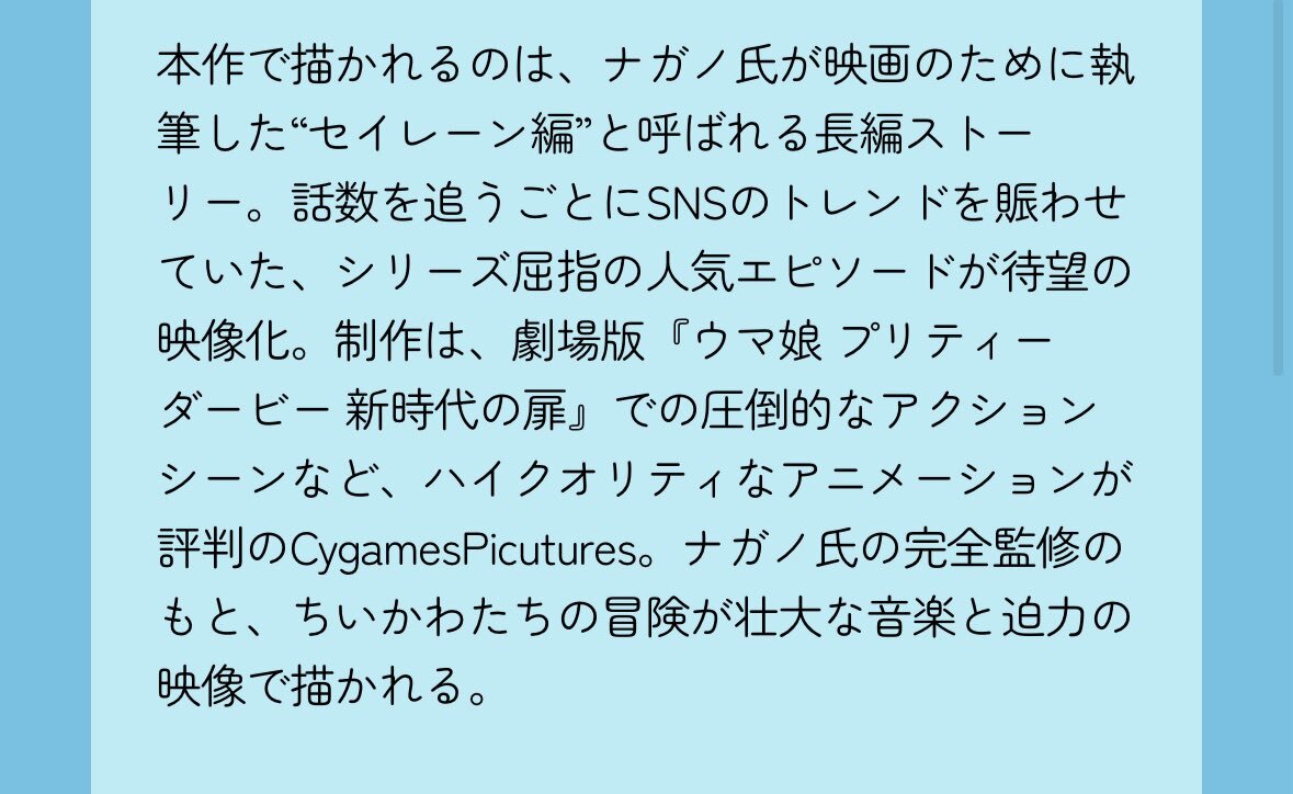 ちいかわ「セイレーン編」映画化前提で制作されていた！ファン興奮