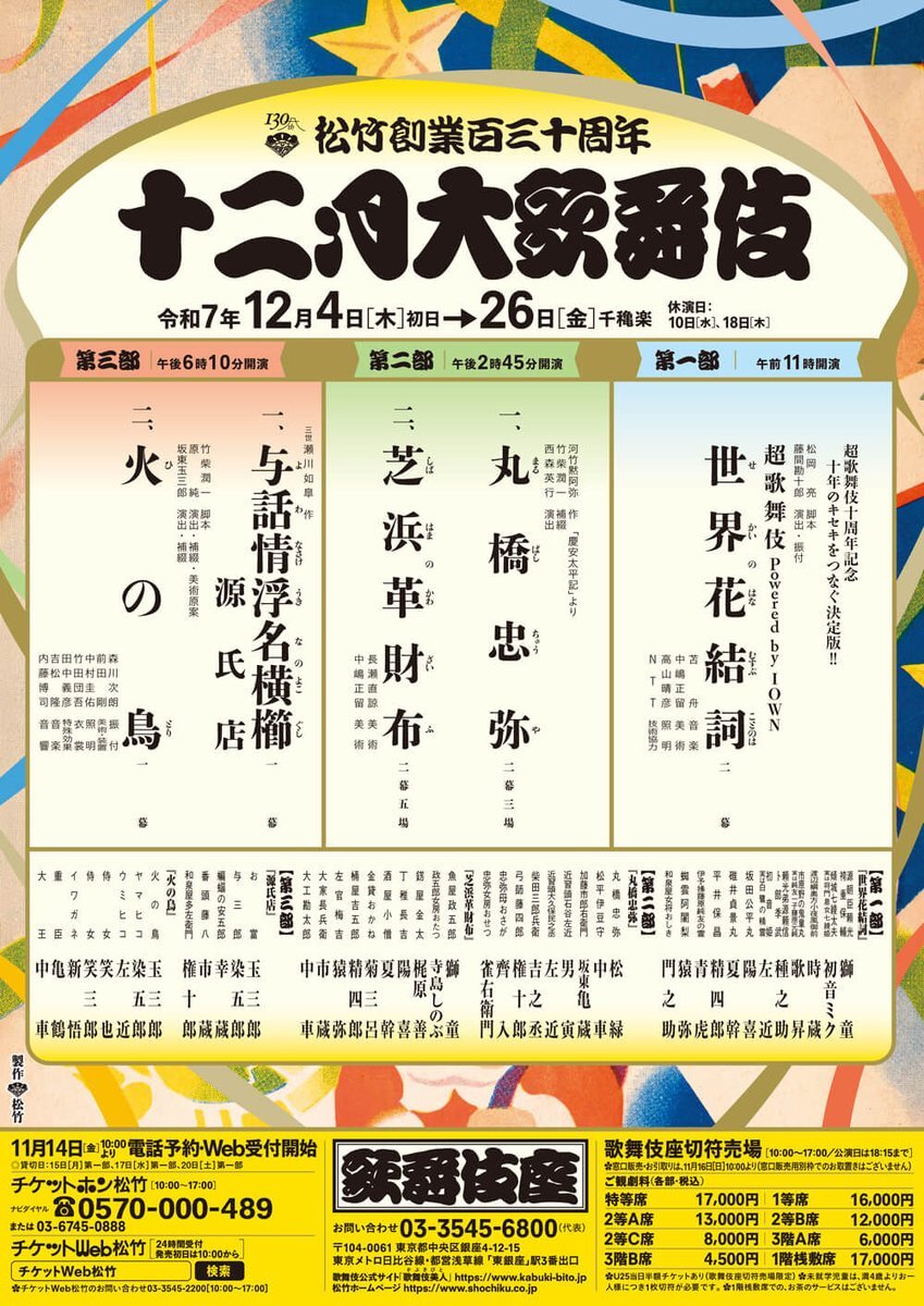豪華な出演陣が勢揃い！12月の歌舞伎座公演『超歌舞伎』は一体どんな舞台？