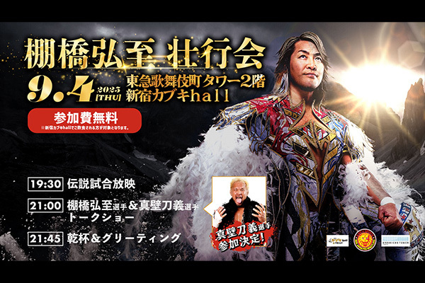 【大型配送タイプ】棚橋弘至さん掲載2ページ（ポスターサイズ） #5336 煽りVTR】棚橋弘至 vs 飯伏幸太 【新日本プロレス 9.4 IWGP US