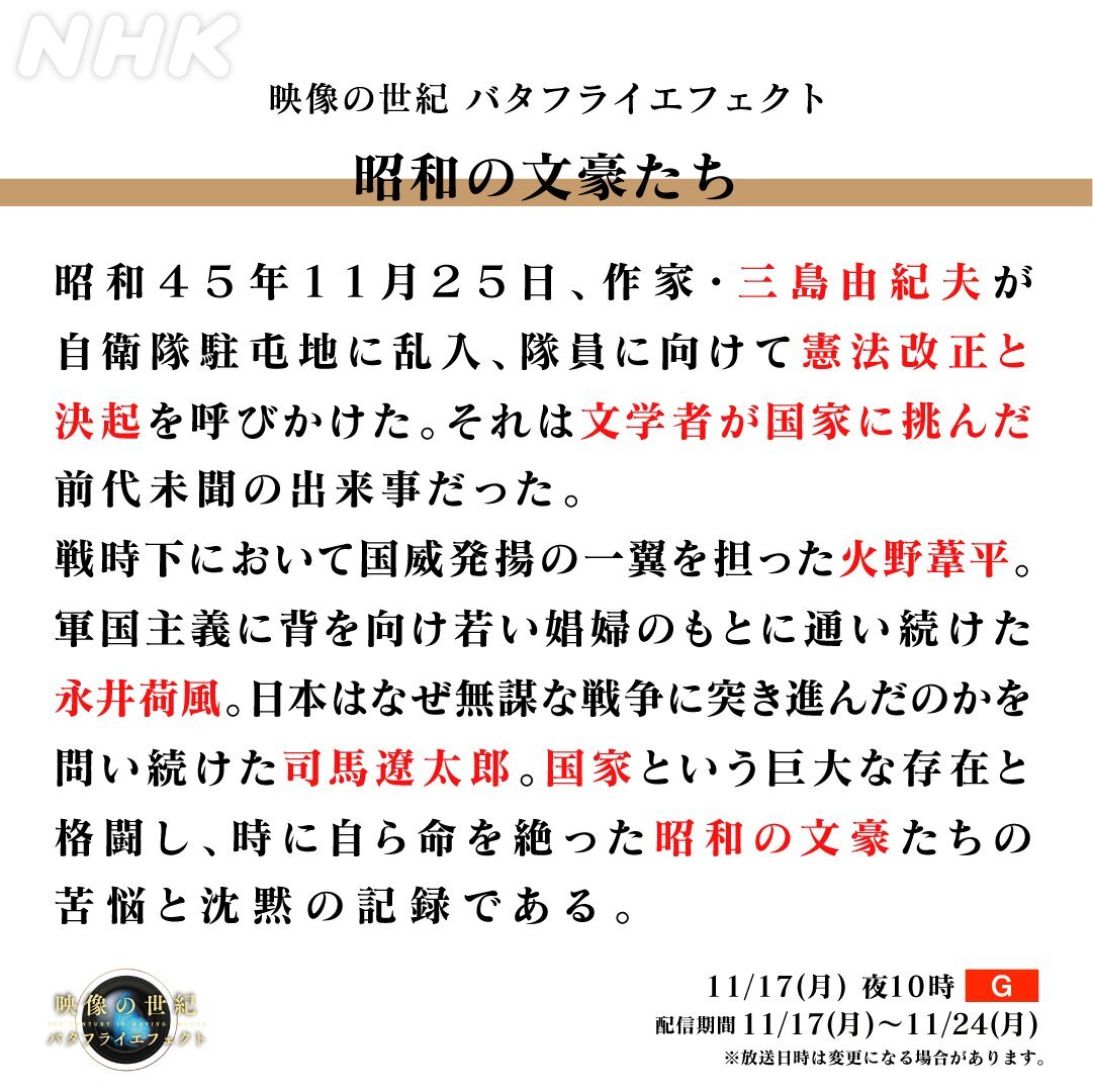 NHK「映像の世紀」、昭和文豪の戦争責任を特集