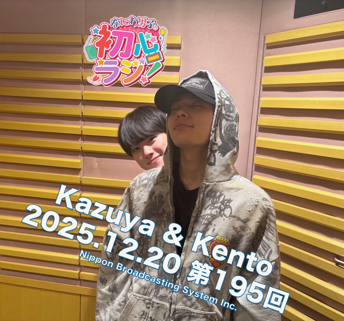 なにわ男子 橋長コンビ「初心ラジ」クリスマスバージョンでファンを笑顔に