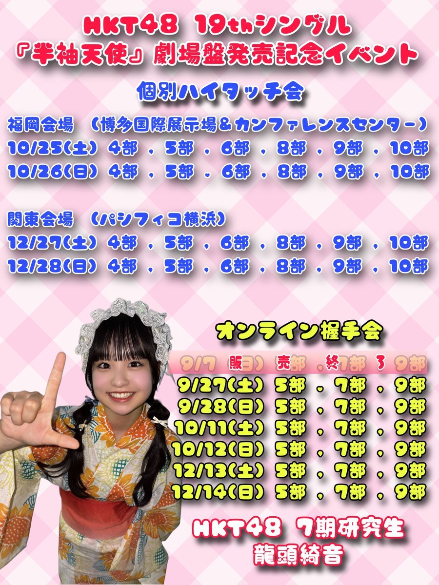 HKT48 サムネイル コンプ いつもニコニコ結菜だよ〜🐰🎀 【#HKT春コン2024】 ファイナル