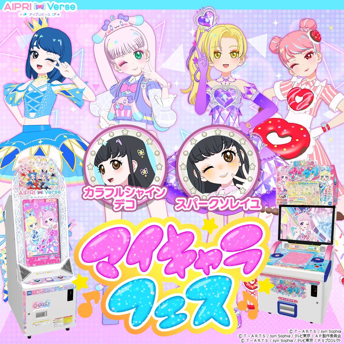 アイプリバースのマイキャラフェス、気になる報酬は？