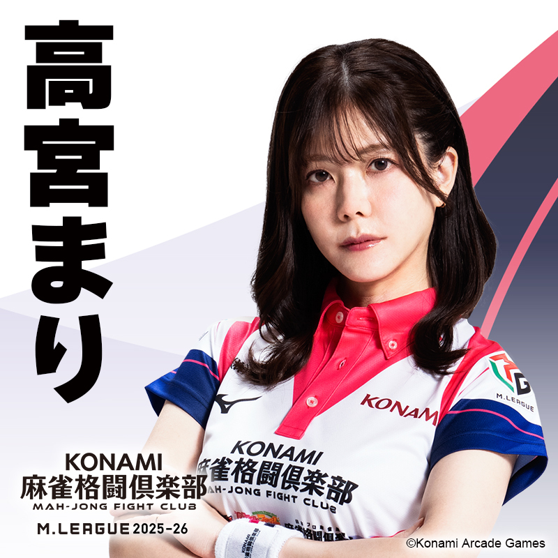 高宮まり選手と多井隆晴選手、Mリーグで熱い戦いを繰り広げる！