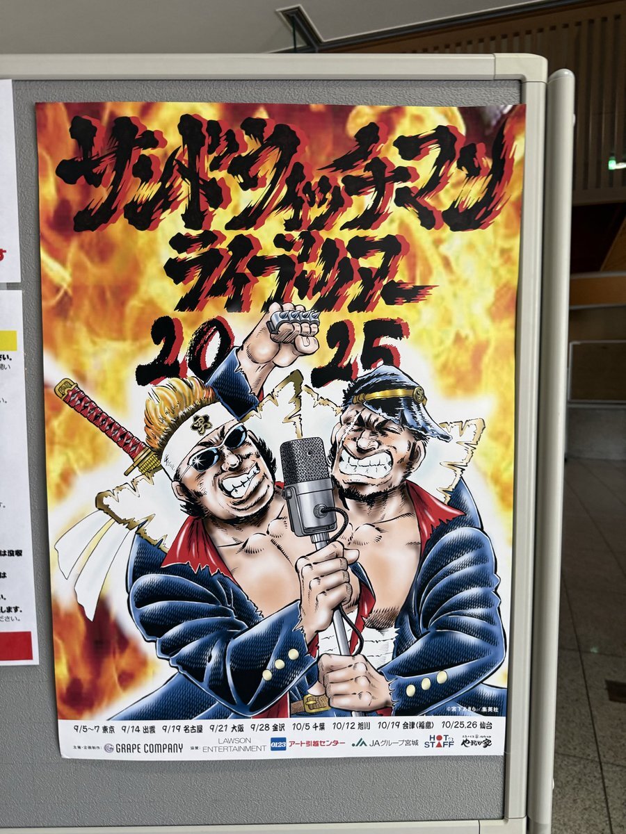 サンドウィッチマンライブツアー2025」のYahoo!リアルタイム検索 - X