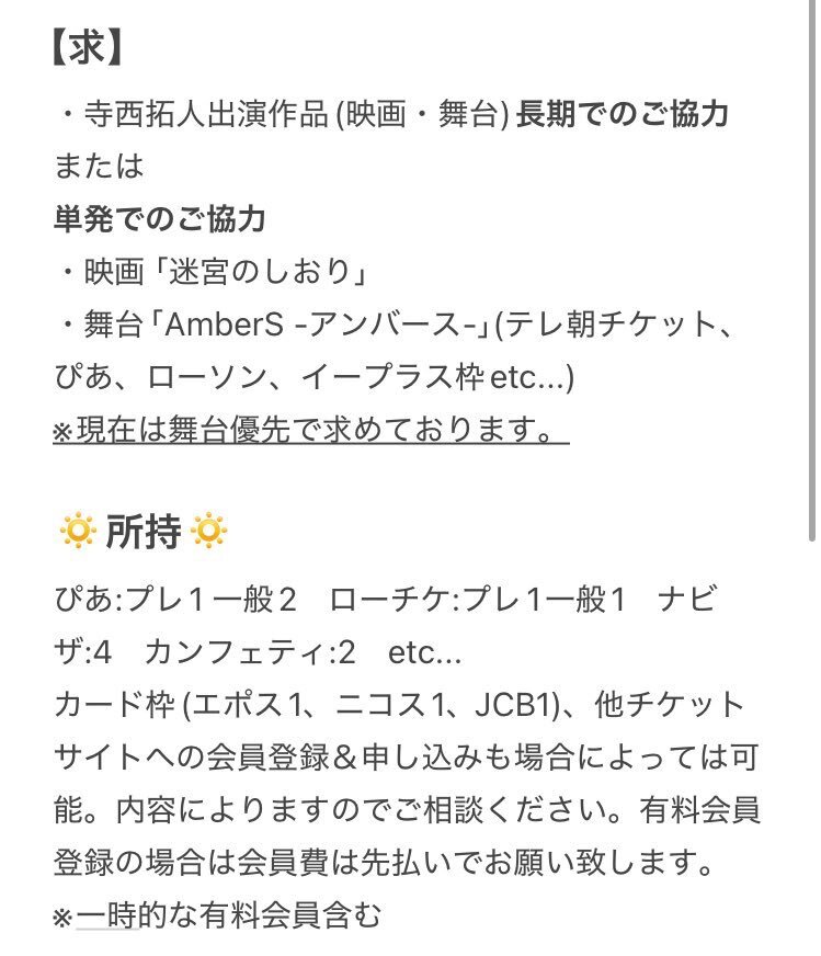 テレ朝IDで「AmberS -アンバース-」チケット協力呼びかけにファン熱狂