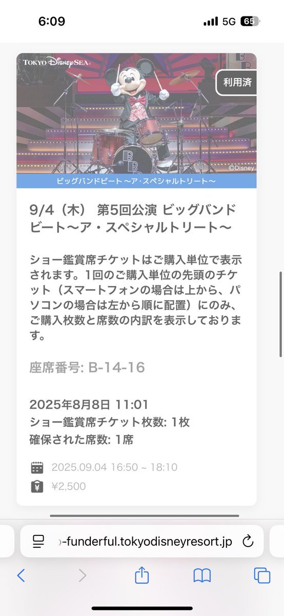 ファンダフル枠復活！ディズニーファン歓喜、激戦必至