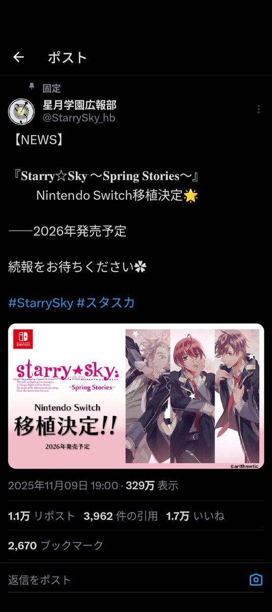 スタスカ Switch移植決定！ファン歓喜「やったー」「絶対やる」