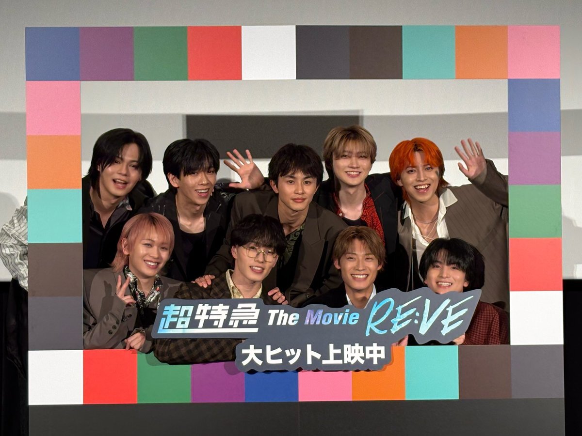 超特急映画、感動の嵐！ 