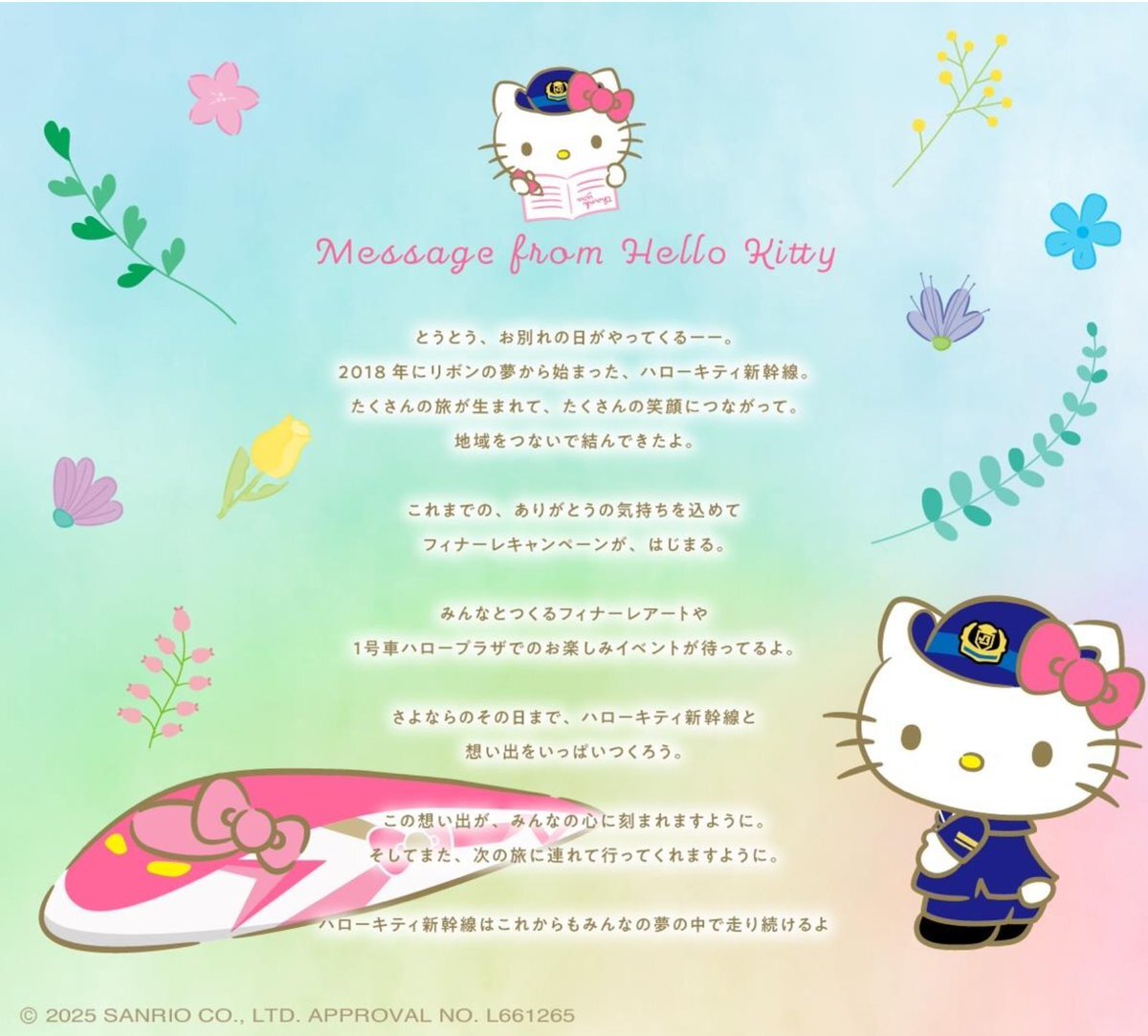 ハローキティ新幹線、来年春に運行終了へ？