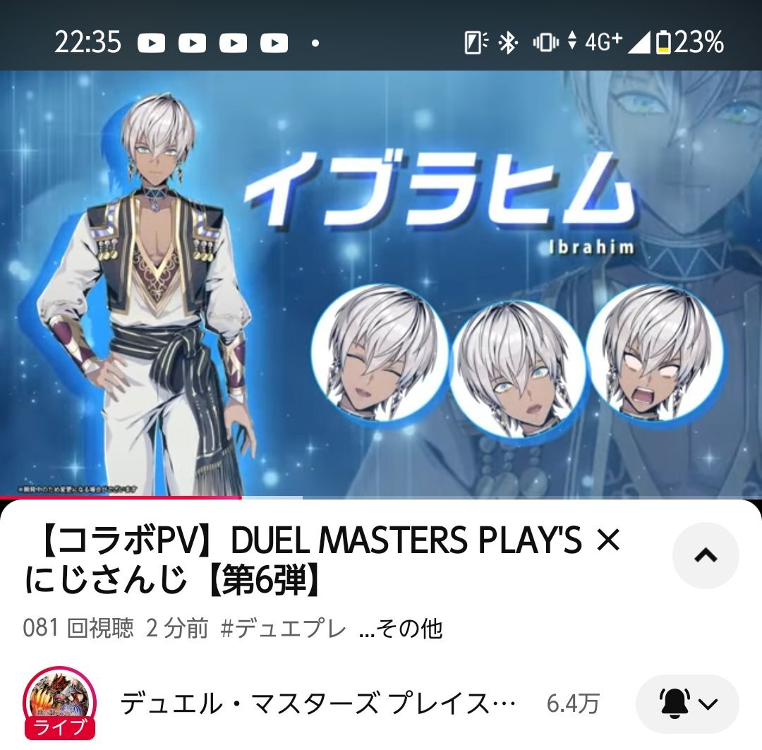 デュエプレコラボにイブラヒムの名台詞が！？