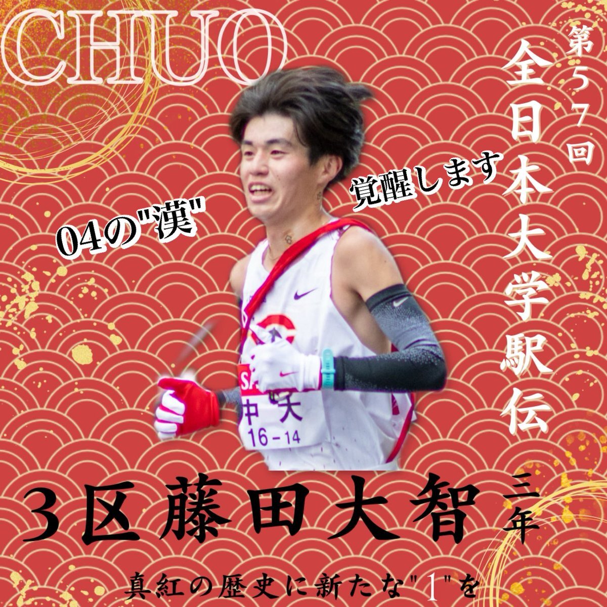 中央大学の吉居選手、圧巻のラストスパートで2区トップ通過！