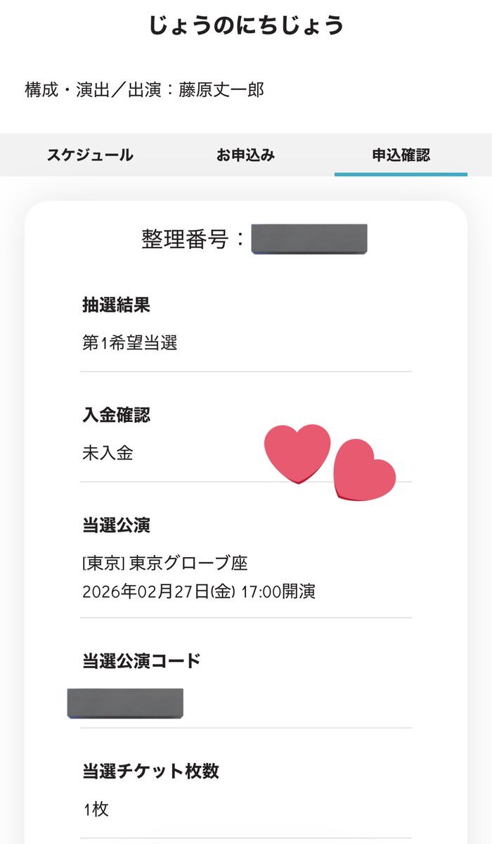なにわ男子藤原丈一郎舞台「じょうのにちじょう」チケット争奪戦！ 