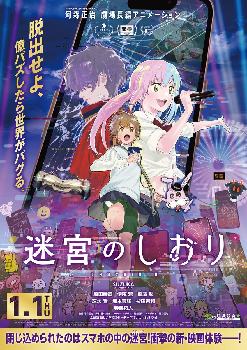 新しい学校のリーダーズが主題歌を担当する映画『迷宮のしおり』はどんなストーリー？