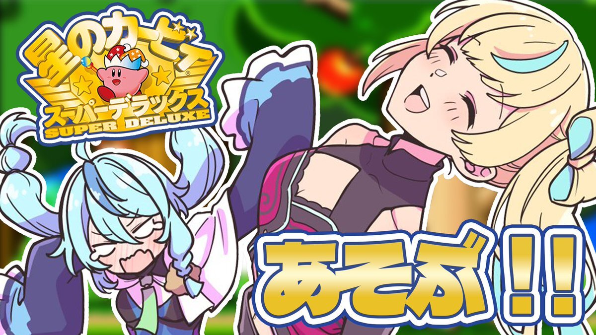 星のカービィ」のYahoo!リアルタイム検索 - X（旧Twitter）を