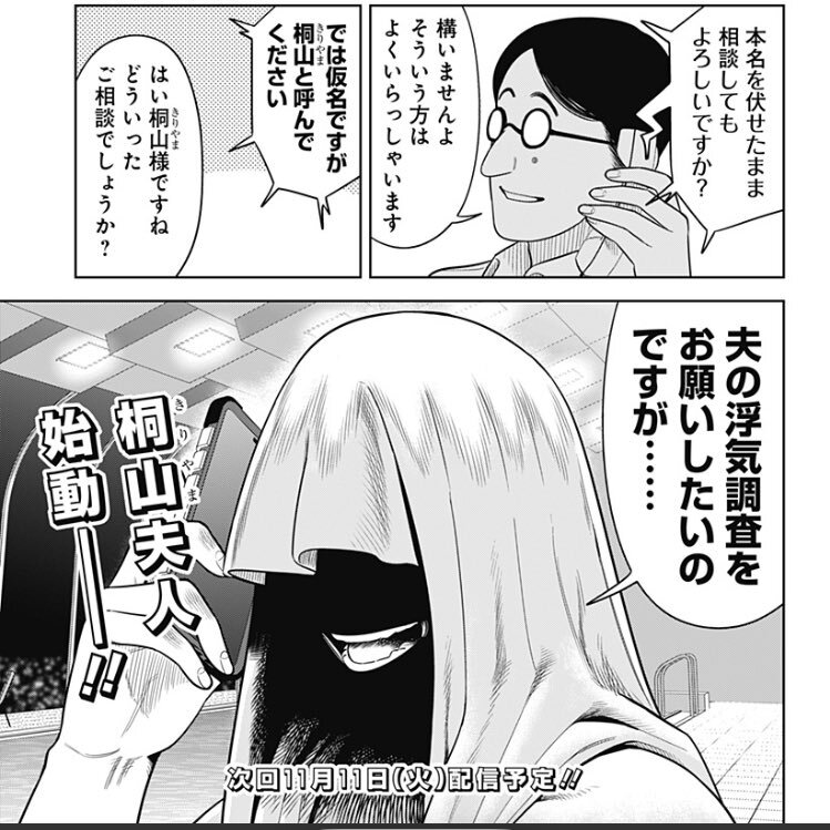 「サンキューピッチ」で話題の桐山夫人、一体誰？