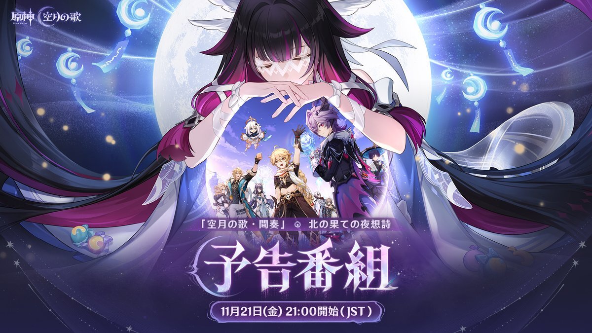 原神の予告番組、新情報が満載？