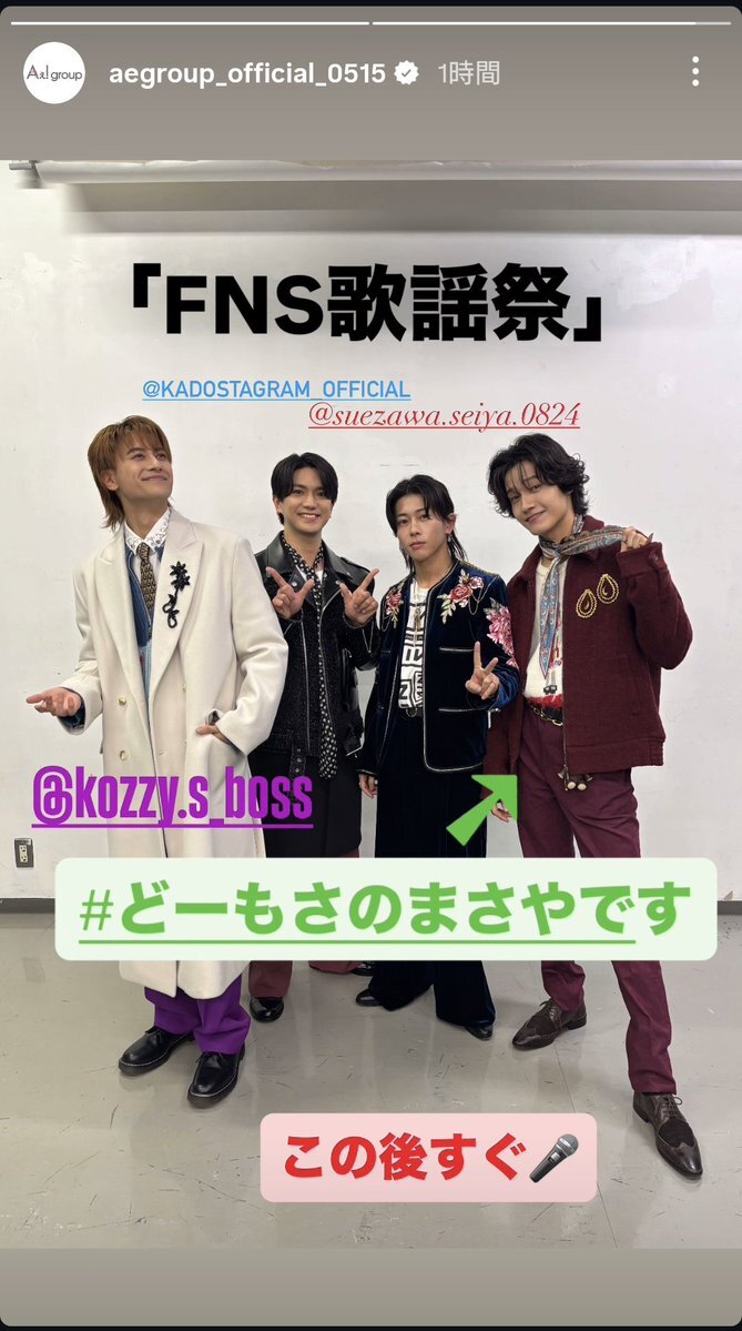 Aぇ! group 佐野、誕生日祝福でファンも笑顔