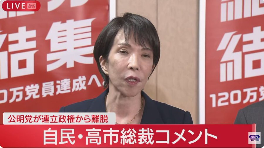 自民・高市総裁、公明党から連立離脱を伝えられる
